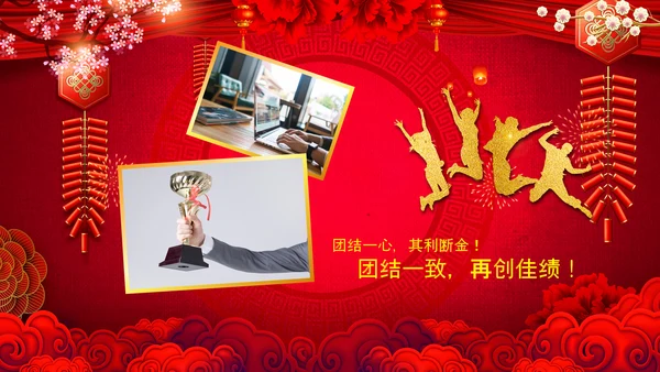 2021开门红联欢晚会赢战牛年震撼公司年会颁奖典礼ppt