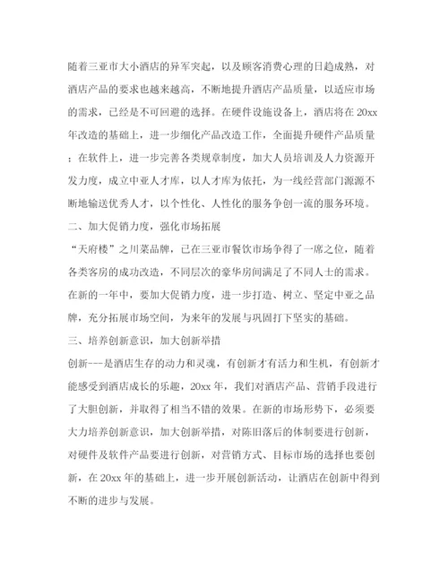 精编之酒店管理工作计划书怎么写.docx