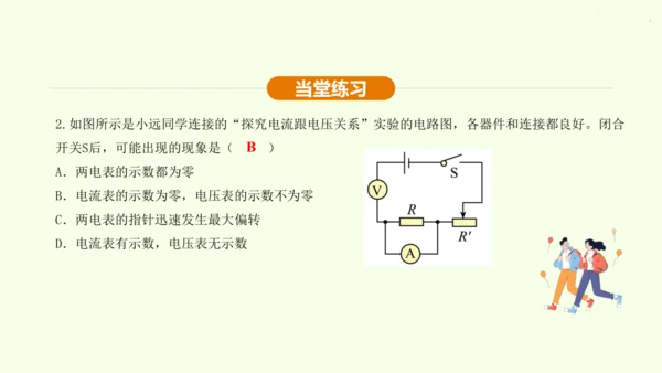 人教版 初中物理 九年级全册 第十七章 欧姆定律 17.1 电流与电压和电阻的关系课件（31页ppt