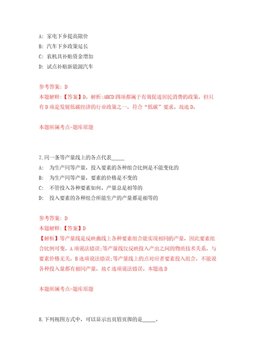 2021广东揭阳市普宁市部分学校招聘教师205人网模拟卷第6次练习