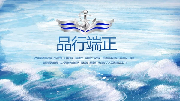 蓝色大气海军部队工作总结PPT动态模板