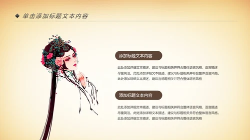 中国风国粹京剧文化艺术PPT模板