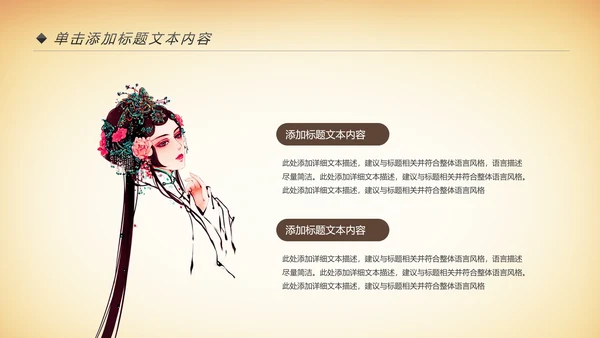 中国风国粹京剧文化艺术PPT模板