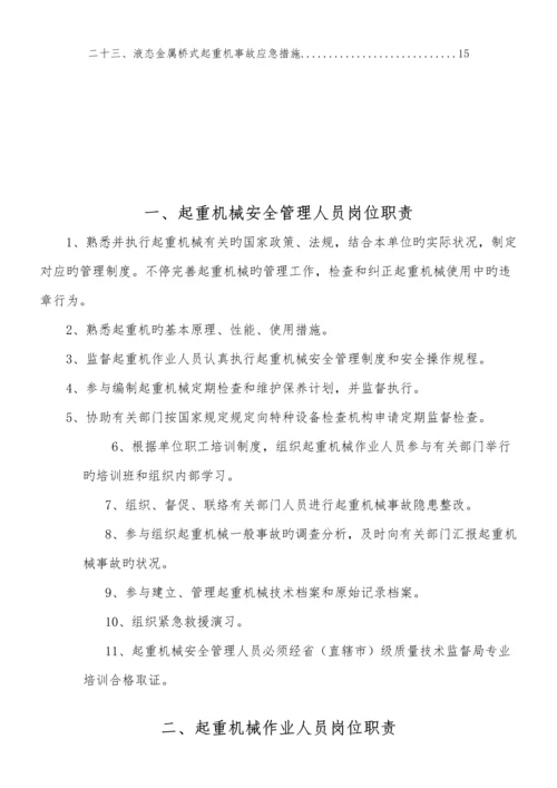 特种设备安全管理制度汇编起重机械篇.docx