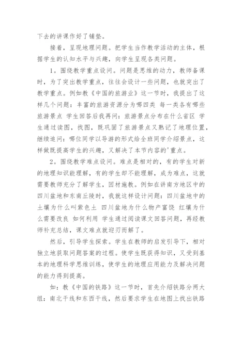 如何优化地理课堂教学结构论文.docx