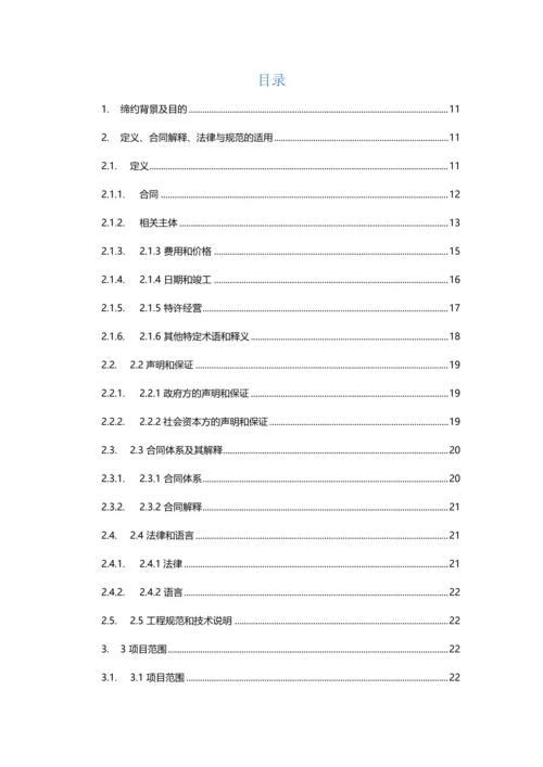 大学园区建设项目PPP项目合同.docx