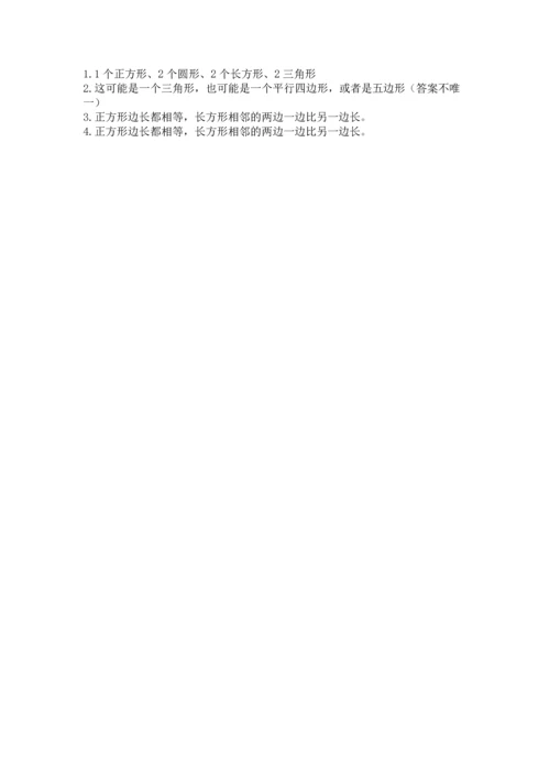 冀教版二年级下册数学第五单元 四边形的认识 测试卷附参考答案（培优a卷）.docx