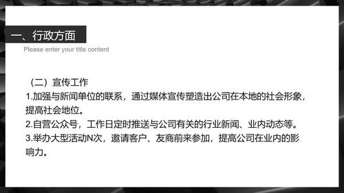 黑色插画风商务西服行政人事年度工作计划汇报PPT模板