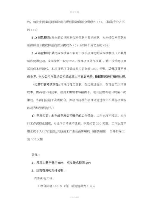 工程运营中心绩效考核制度[001].docx