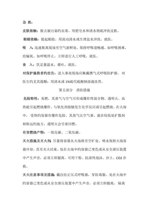 甲苯安全技术说明书含安全标签.docx