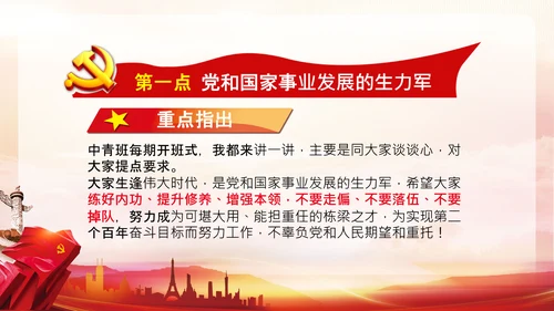 中青年干部培训班谈年轻干部成长成才20个要点