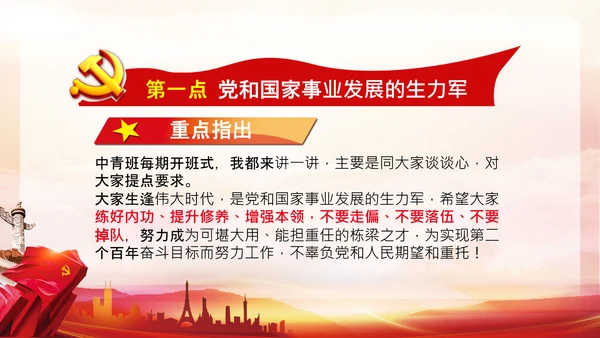 中青年干部培训班谈年轻干部成长成才20个要点