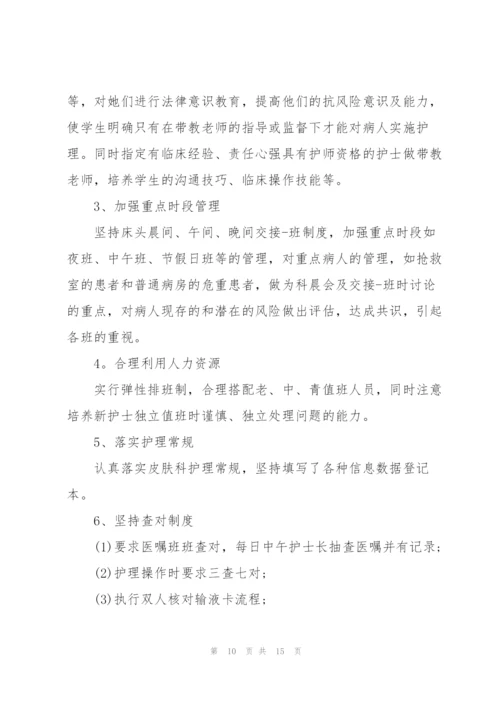 皮肤科医生述职报告范文.docx