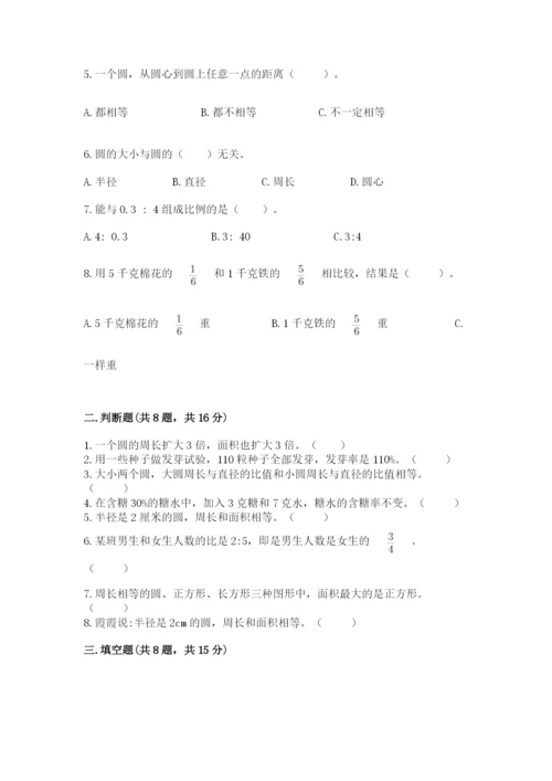 人教版数学六年级上册期末考试卷附答案【培优a卷】.docx