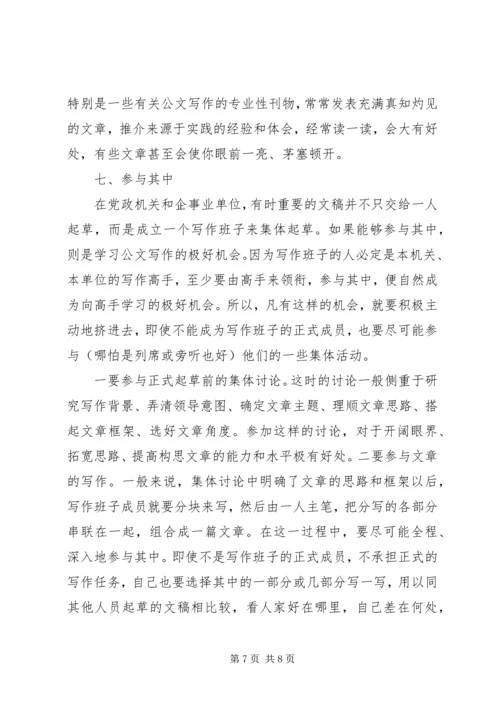 学习公文写作有感 (5).docx