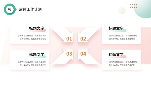 简约渐变圆球形状年终工作总结述职报告PPT