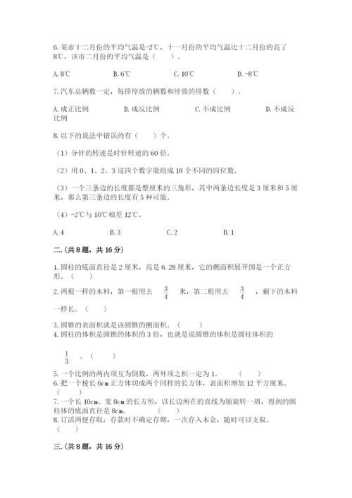 苏教版数学小升初模拟试卷（能力提升）.docx