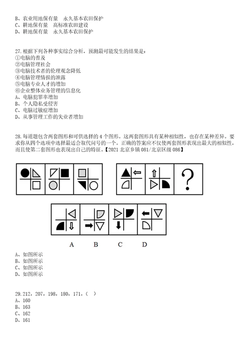 2023年05月广东广州市增城区教育局应元学校教师公开招聘23名第二批笔试题库含答案解析