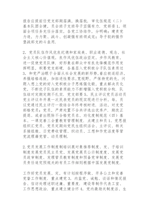 党支部标准化规范化建设实施方案.docx