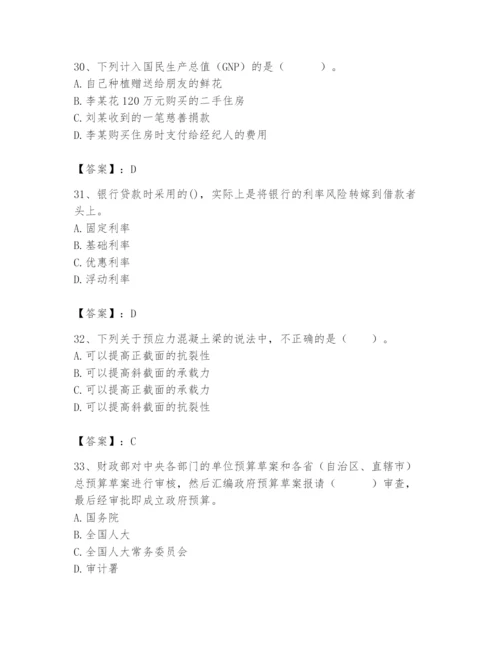 2024年国家电网招聘之经济学类题库及完整答案（夺冠）.docx