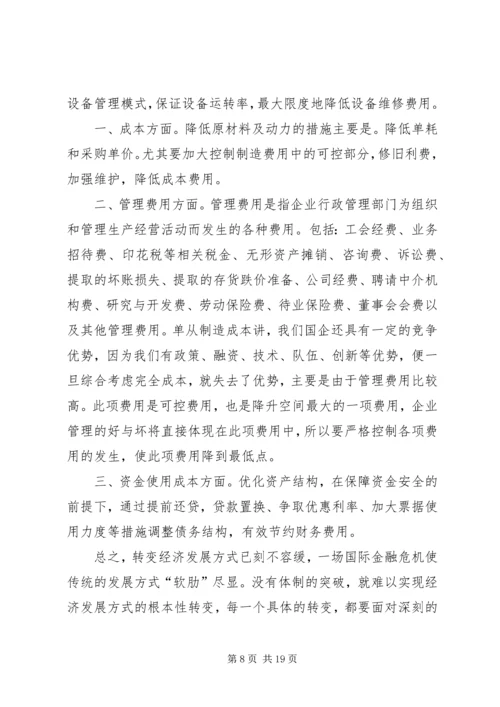 科学合理的工作规划是降本增效的主要途径.docx