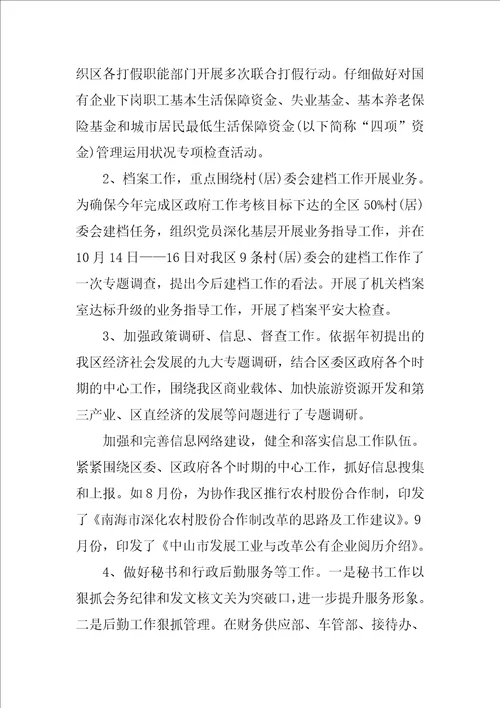 保险公司党支部年终工作总结