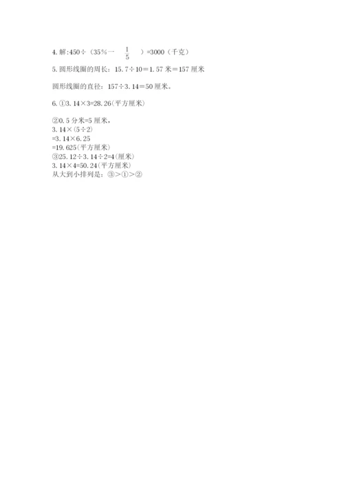 2022六年级上册数学期末考试试卷含答案【最新】.docx