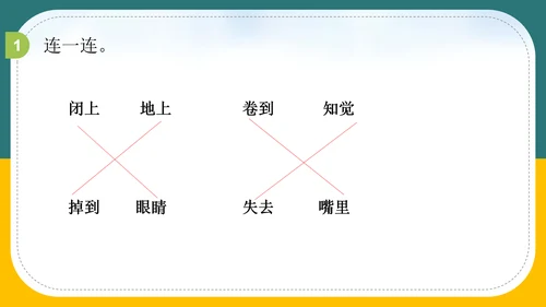 小学语文《在牛肚子里旅行》教育教学PPT课件