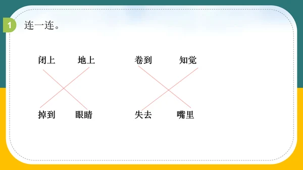 小学语文《在牛肚子里旅行》教育教学PPT课件