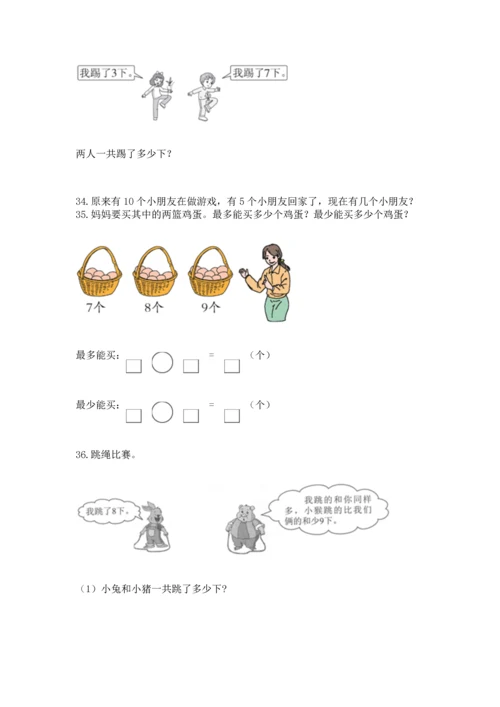 一年级上册数学解决问题50道附参考答案【综合题】.docx