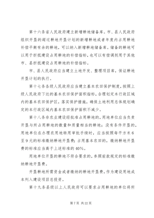 XX省实施《中华人民共和国土地管理法》办法 (11).docx