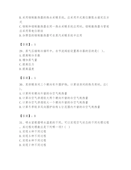 公用设备工程师之专业知识（暖通空调专业）题库（综合题）.docx