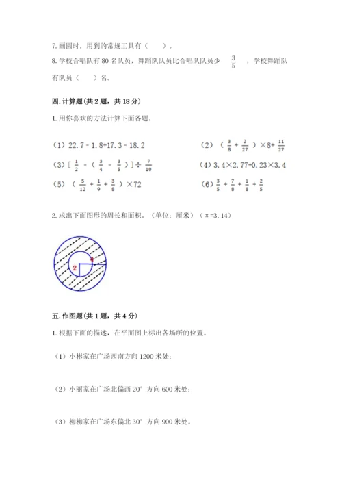 2022人教版六年级上册数学期末卷【基础题】.docx