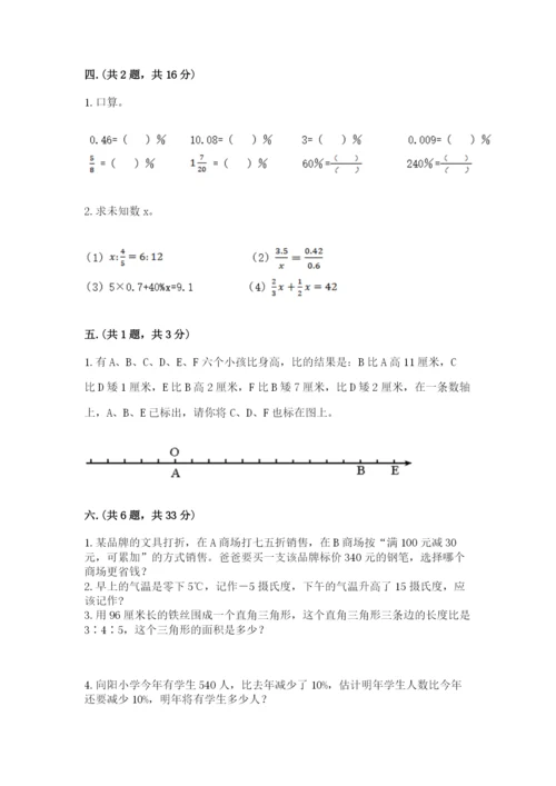 苏教版六年级数学小升初试卷及参考答案【最新】.docx