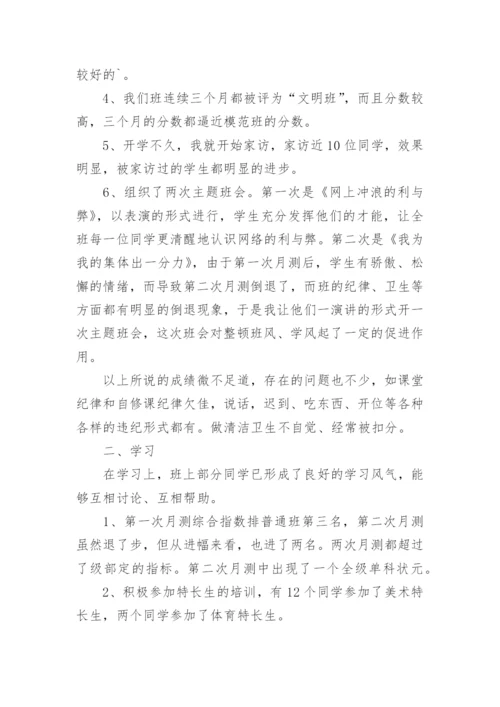 高中班主任教学个人总结.docx