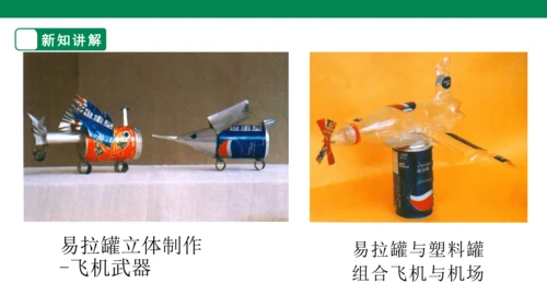 第十九课《变垃圾为宝》课件（19页）