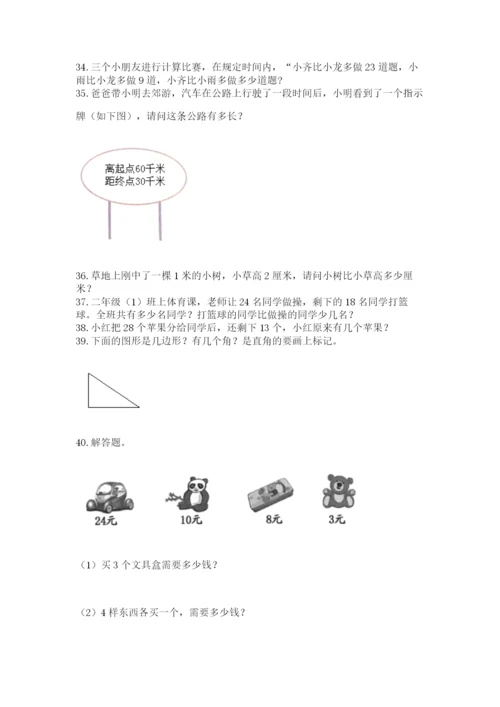二年级上册数学应用题100道【突破训练】.docx