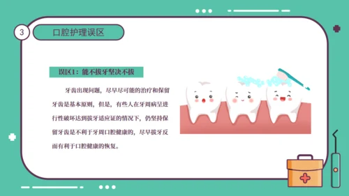 全国爱牙日公益宣传通用PPT课件模板