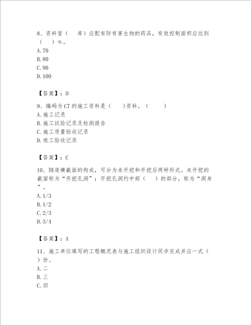 2023年资料员考试完整题库必考