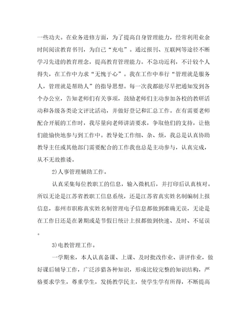生物教学个人工作总结