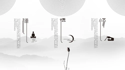 淡雅天高云淡禅意中国风PPT模板