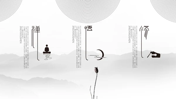 淡雅天高云淡禅意中国风PPT模板