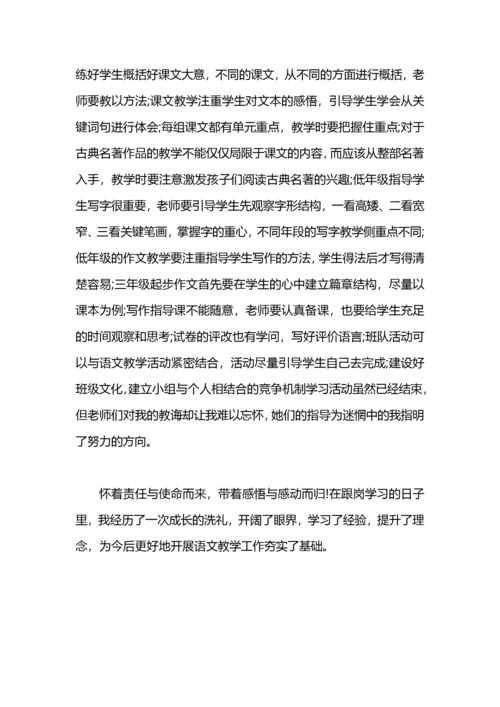 外出跟岗学习心得体会.docx
