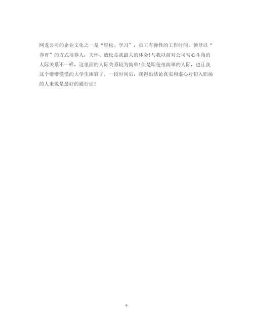 精编网络实习心得体会范文.docx