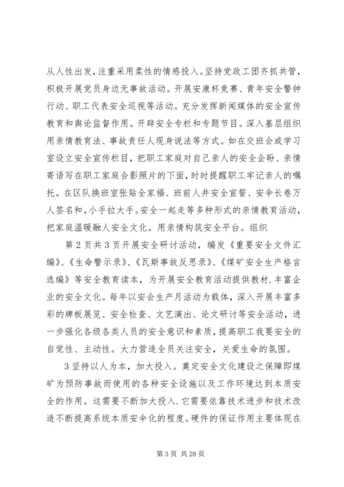 坚持以人为本塑造煤矿安全文化.docx