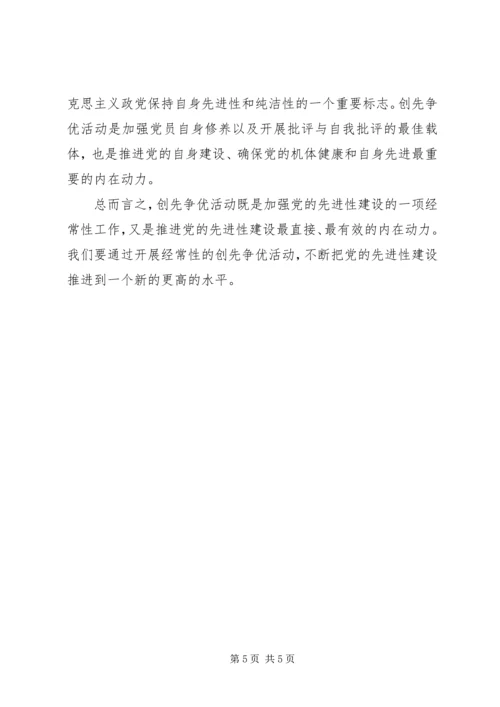 以创先争优活动为载体加强党的先进性建设.docx