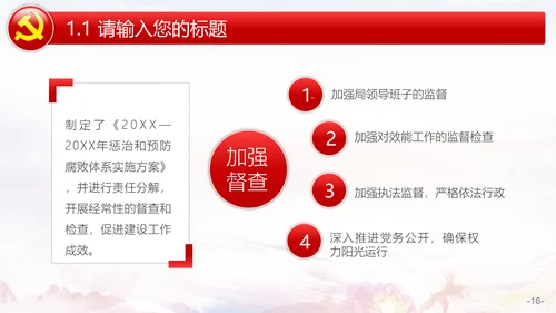 党风廉政建设自查报告PPT模板