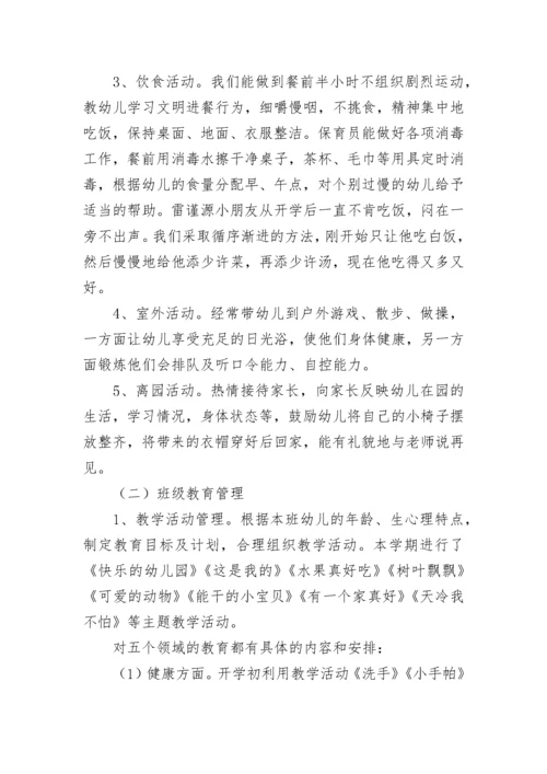 小班老师个人工作总结.docx