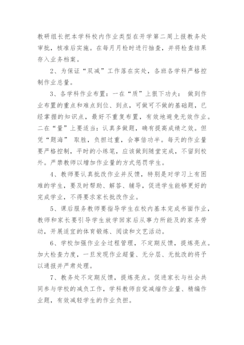 小学作业管理公示制度.docx