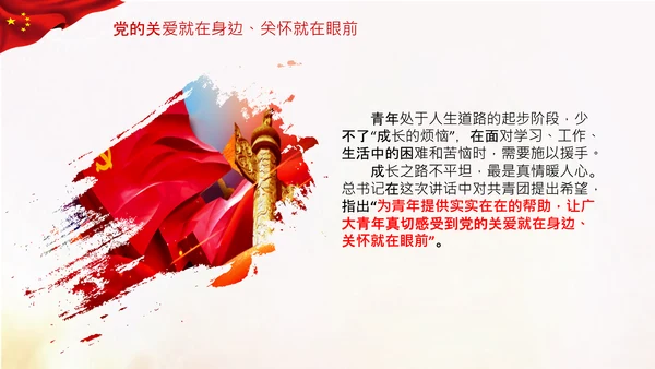 青年观团委共青团成立100周年讲话PPT模板